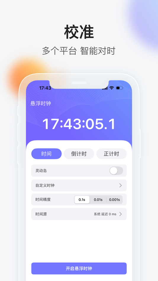 #1. 悬浮时钟-智能抢购助手 (iOS) Με: 珈旭 李