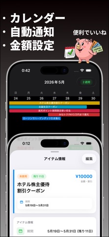 クーポンやポイントの期限管理-ご期限くん screenshot