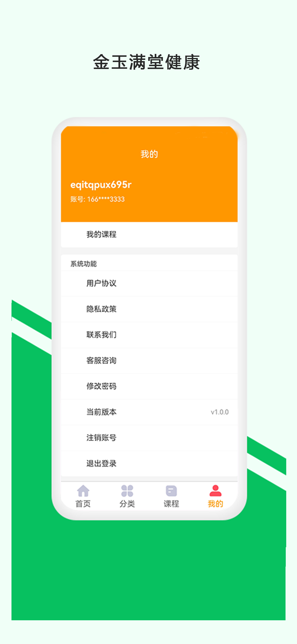 金玉满堂健康