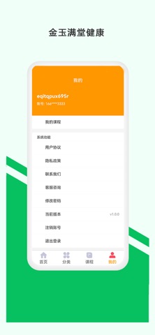 金玉满堂健康 screenshot