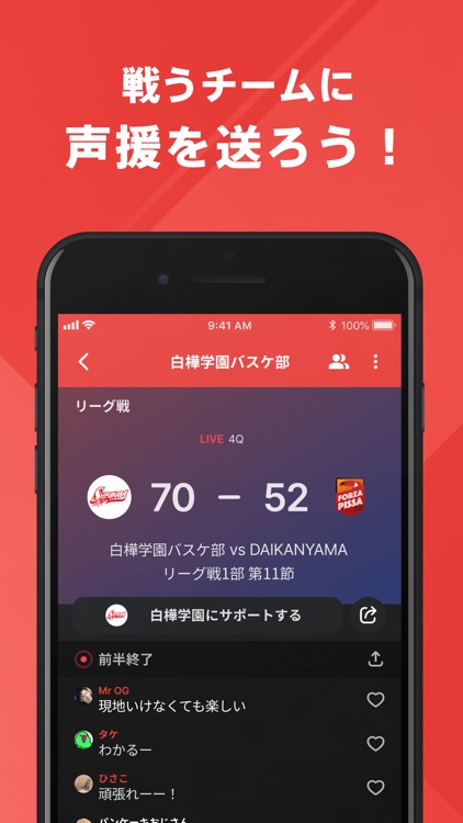白樺学園バスケットボール部 公式アプリ