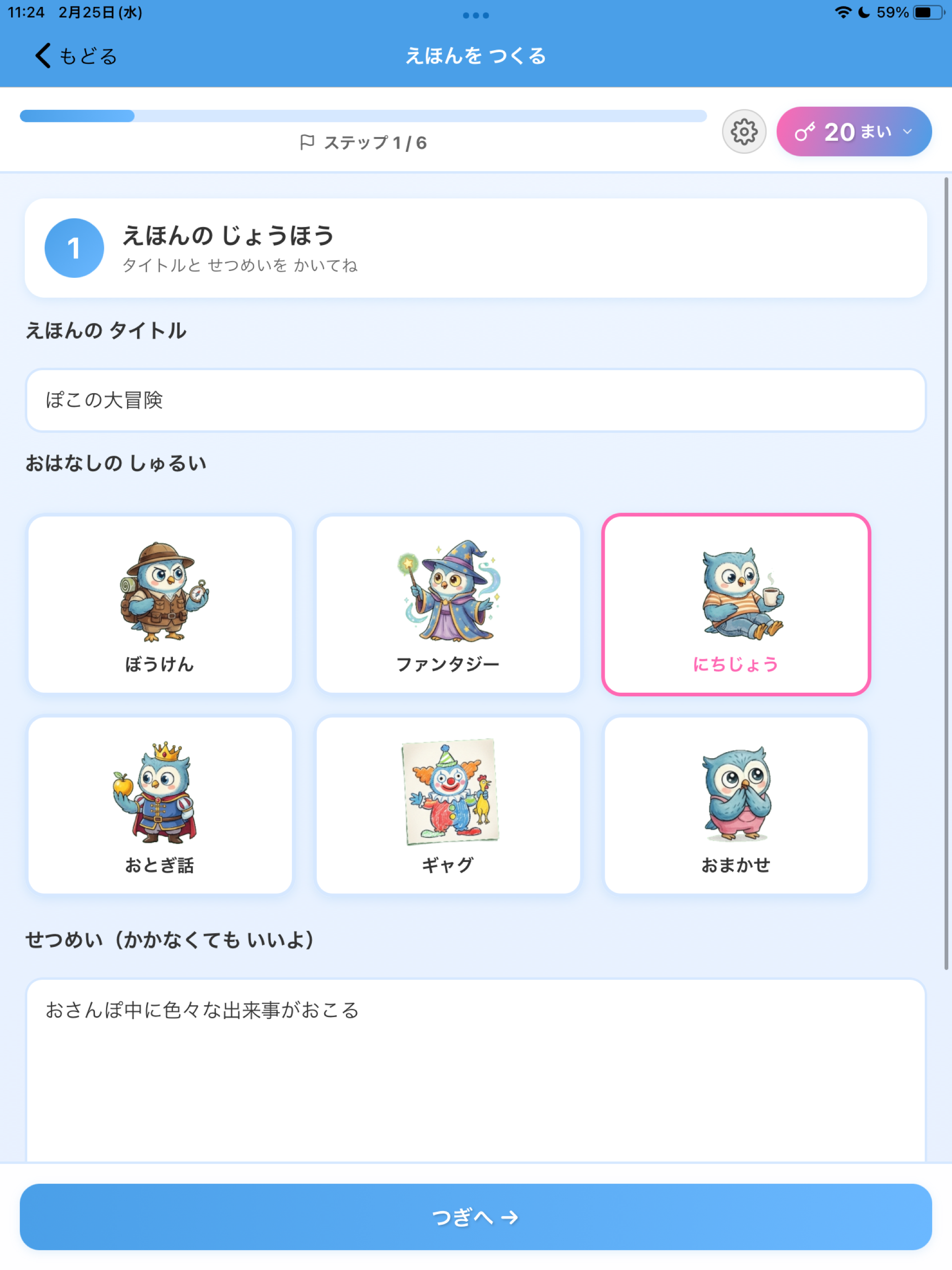 ぽこ絵本メーカー