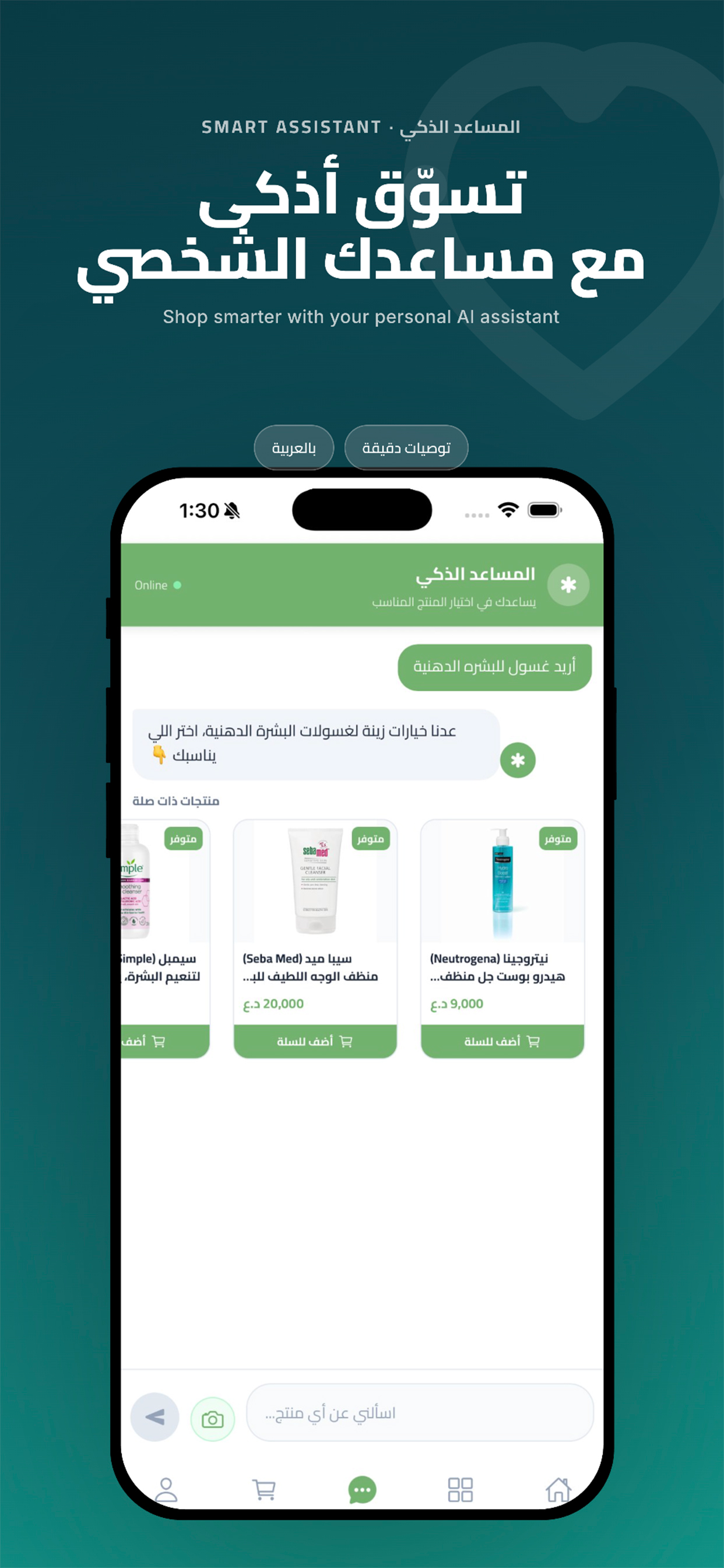 متجر القلب الأخضر