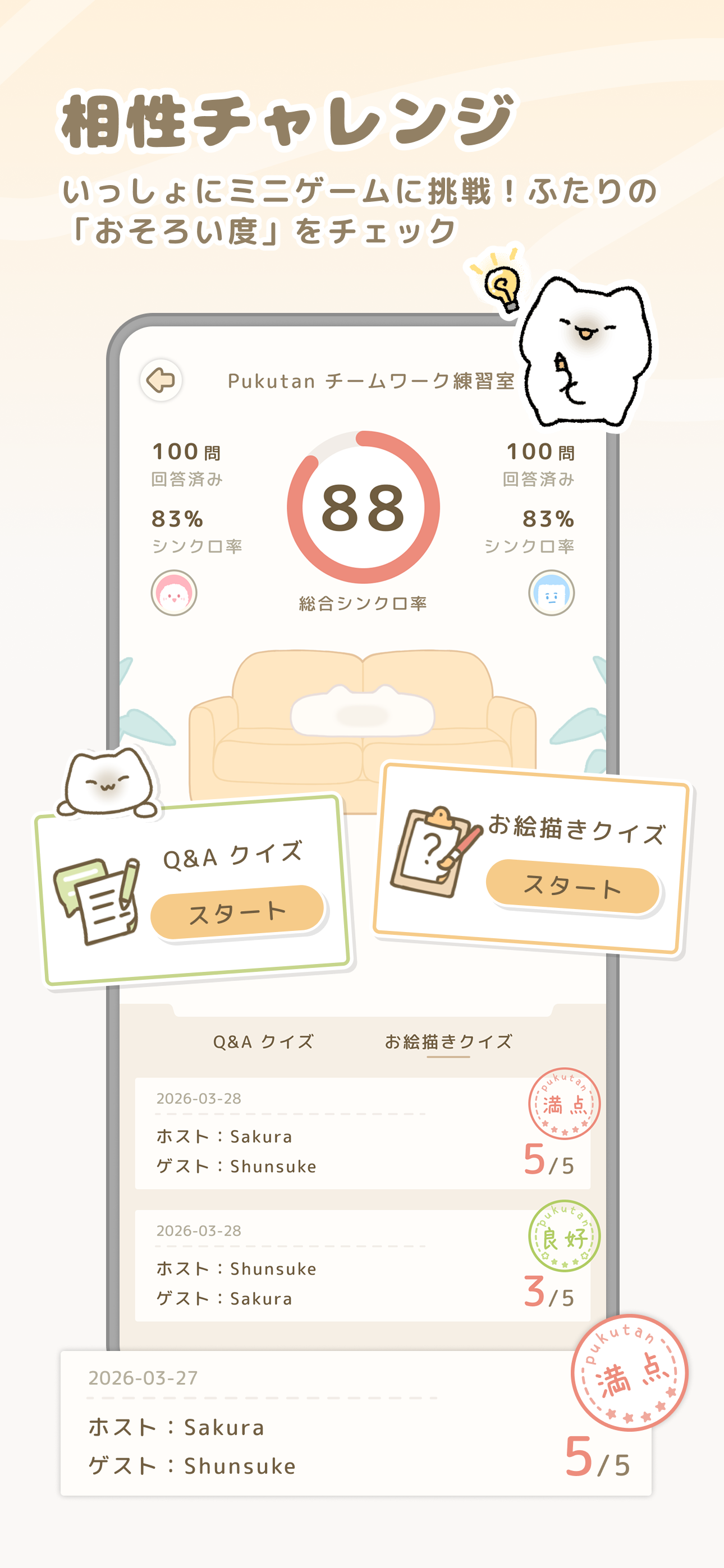 Pukutan: Couples Pet&Memories screenshot 4