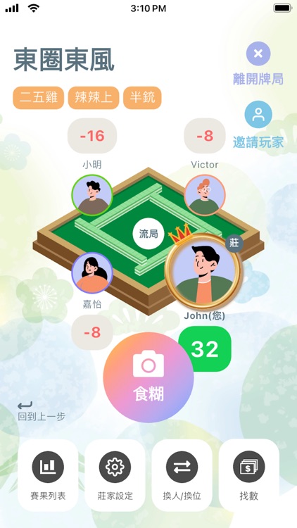 AI麻雀友 screenshot-4