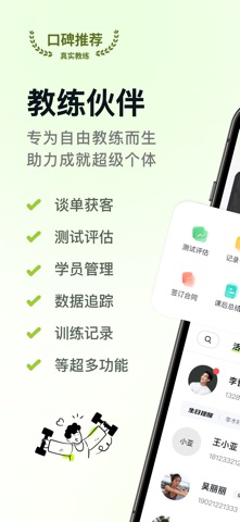 FreeFit - 自由教练伙伴 screenshot