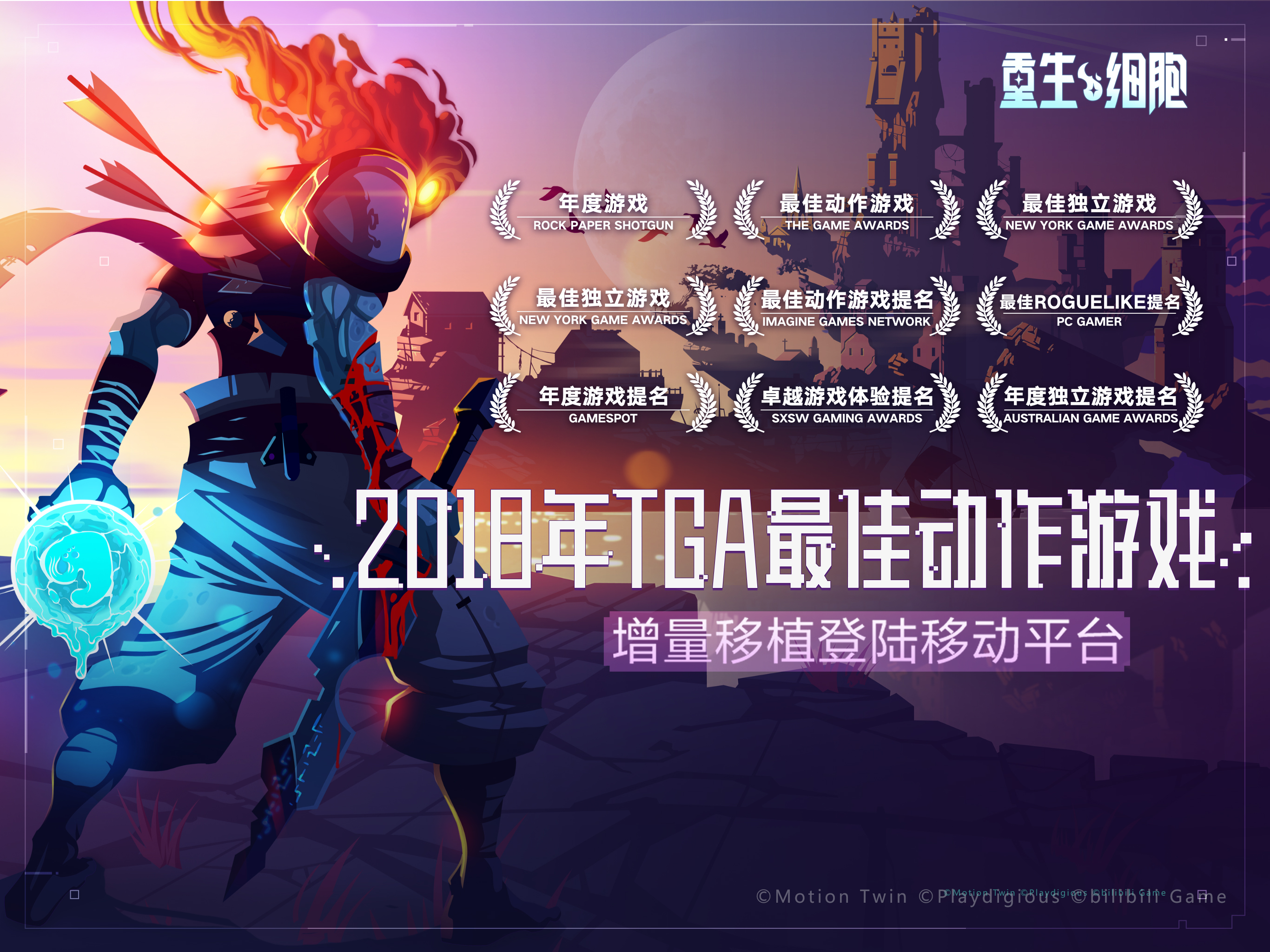 重生细胞 screenshot 12