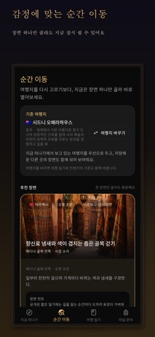 언젠가 - 마음으로 떠나는 여행 screenshot