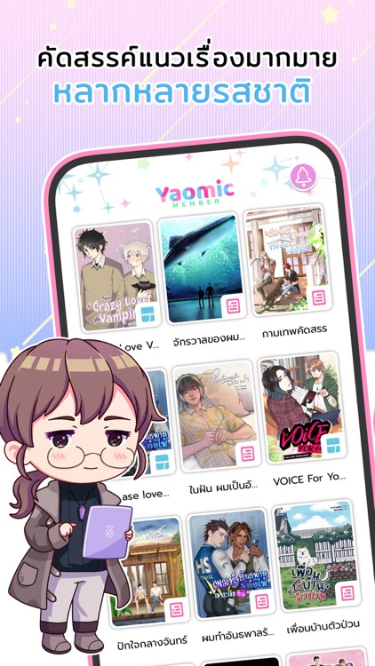 Yaomic - Yaoi Comics & Fiction screenshot-3