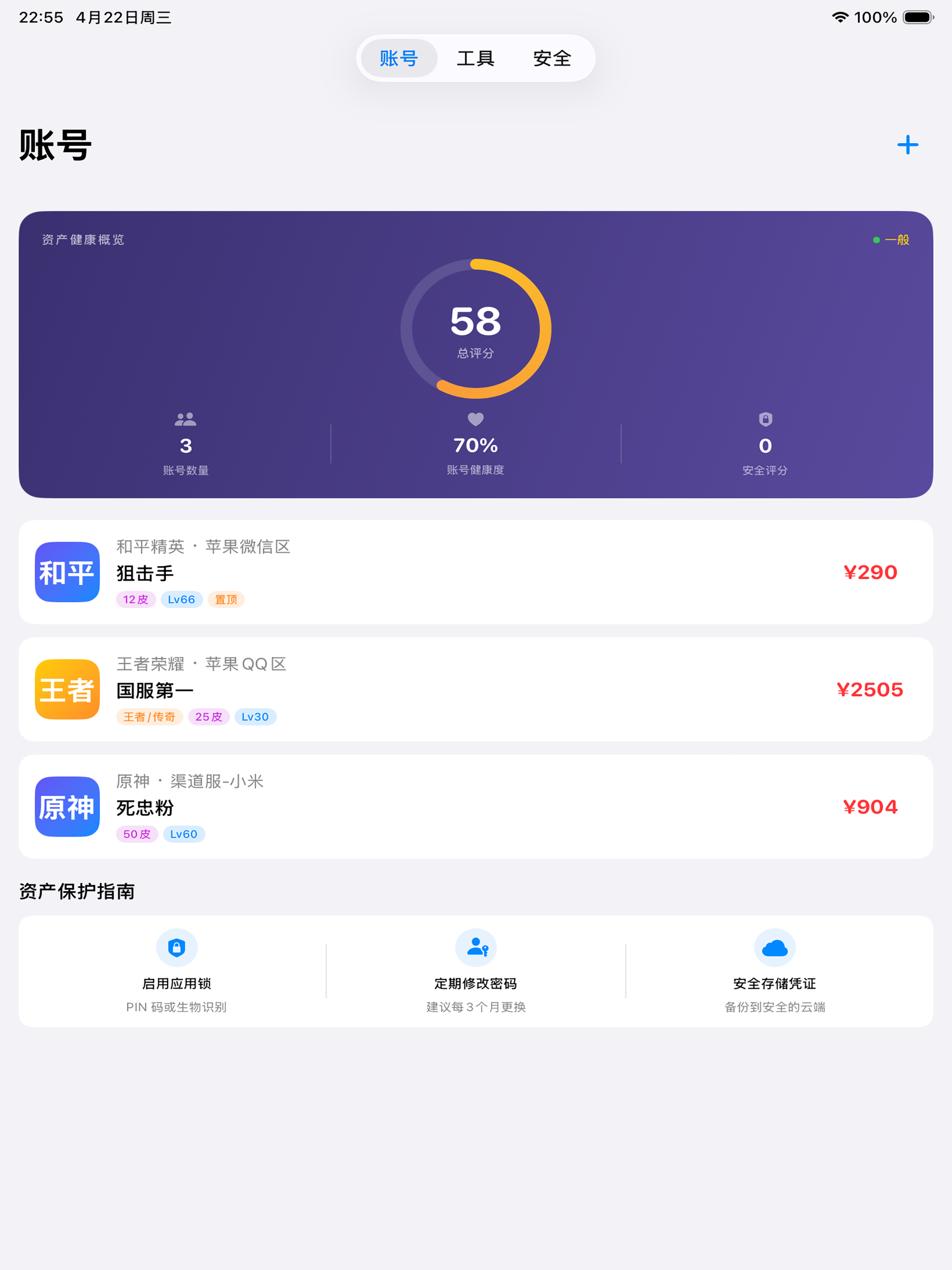 租八戒-游戏账号评估与权益管理正版平台