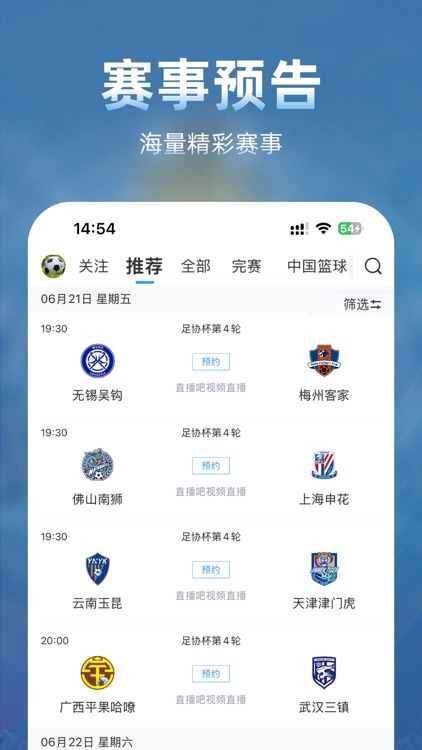 直播吧-足球篮球电竞 screenshot-4