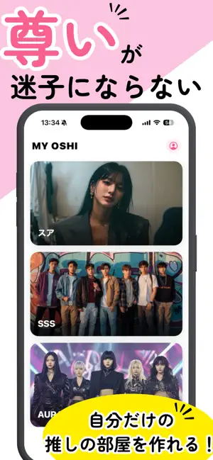 MY OSHI - 推し活・尊い画像をコレクション screenshot 1
