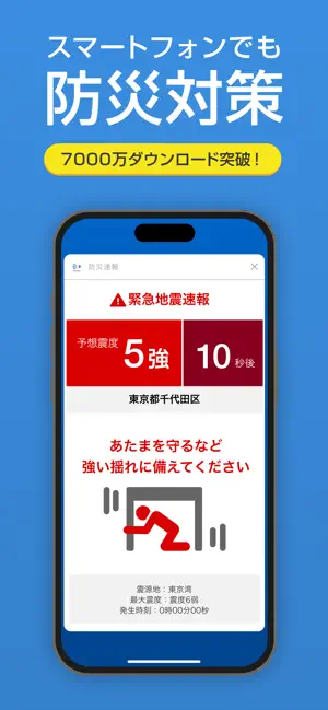Yahoo!防災速報 iPhone screenshot 1
