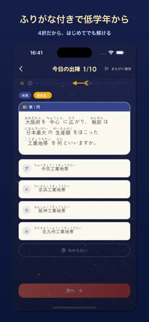 社会の天下統一｜中学受験・先取り社会ドリル screenshot 4