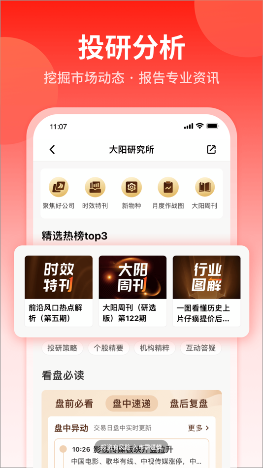 #4. 大阳智投-股票投资学习 (iOS) 由: Guangdong Bozhong Securities Investment Advisory Co., Ltd.