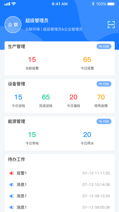 众联mes Screenshot