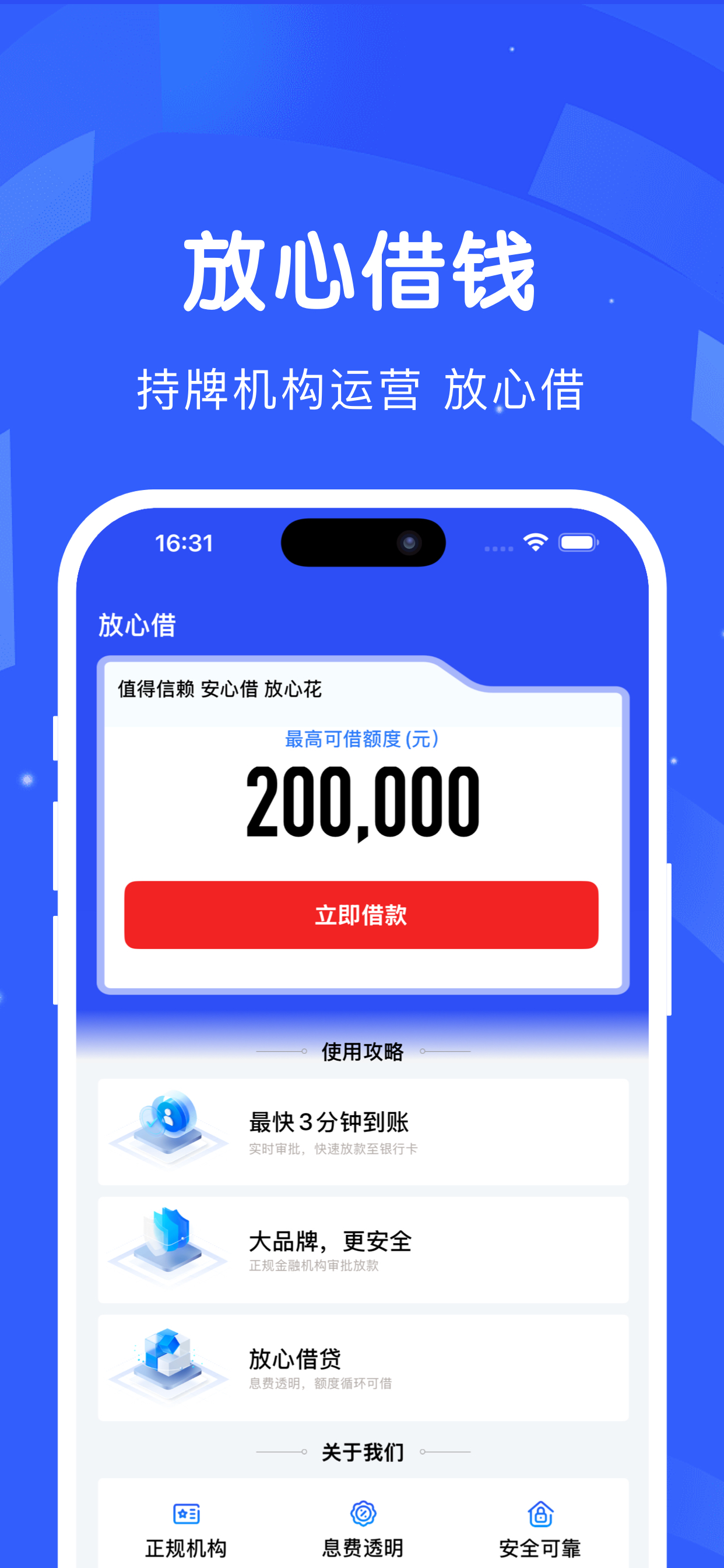 放心借-小额借钱分期贷款现金借款借钱软件 screenshot 2