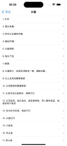 中医汇编 screenshot #1 for iPhone