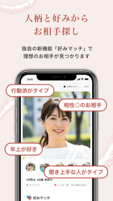 アンジュ-大人の恋活・婚活マッチングアプリ screenshot