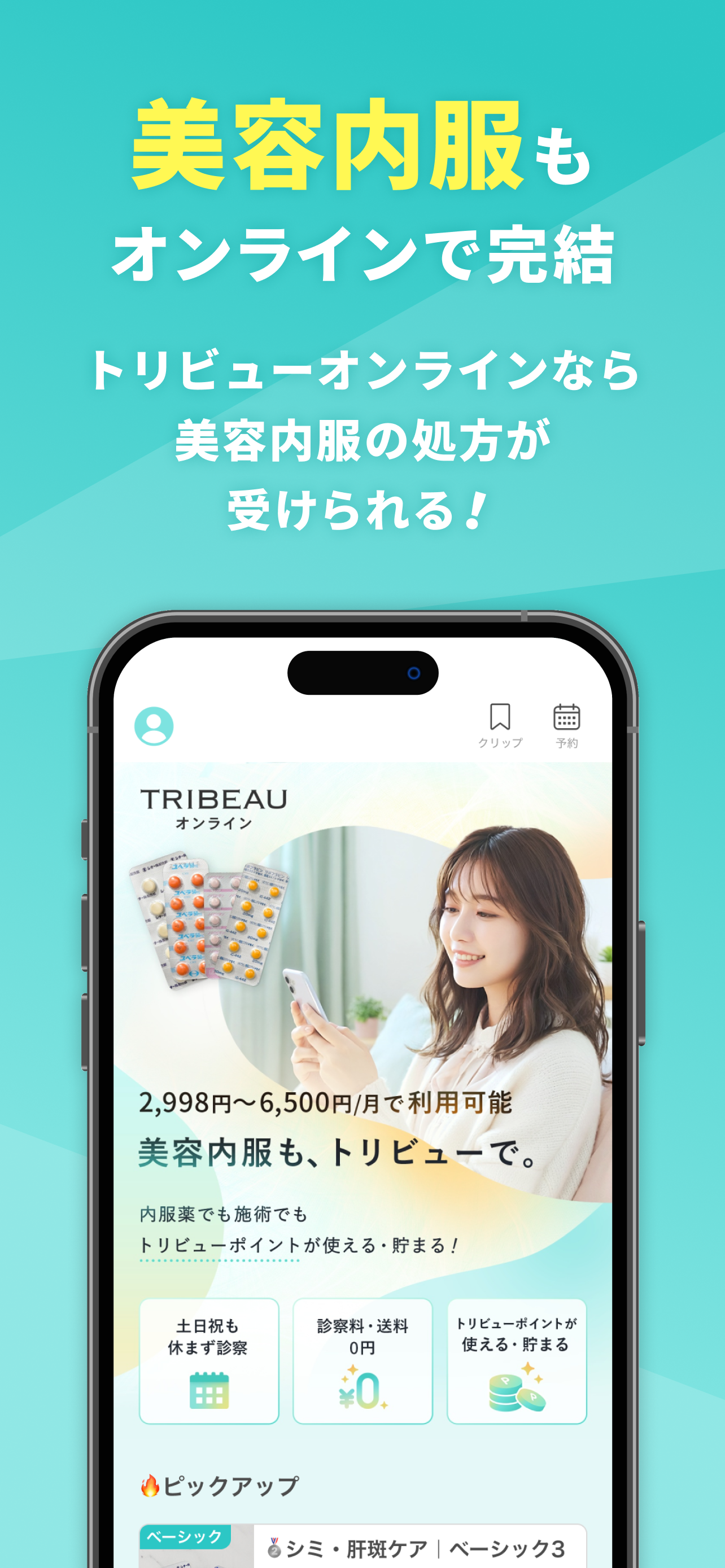 トリビュー（美容医療の口コミ予約アプリ） screenshot 6