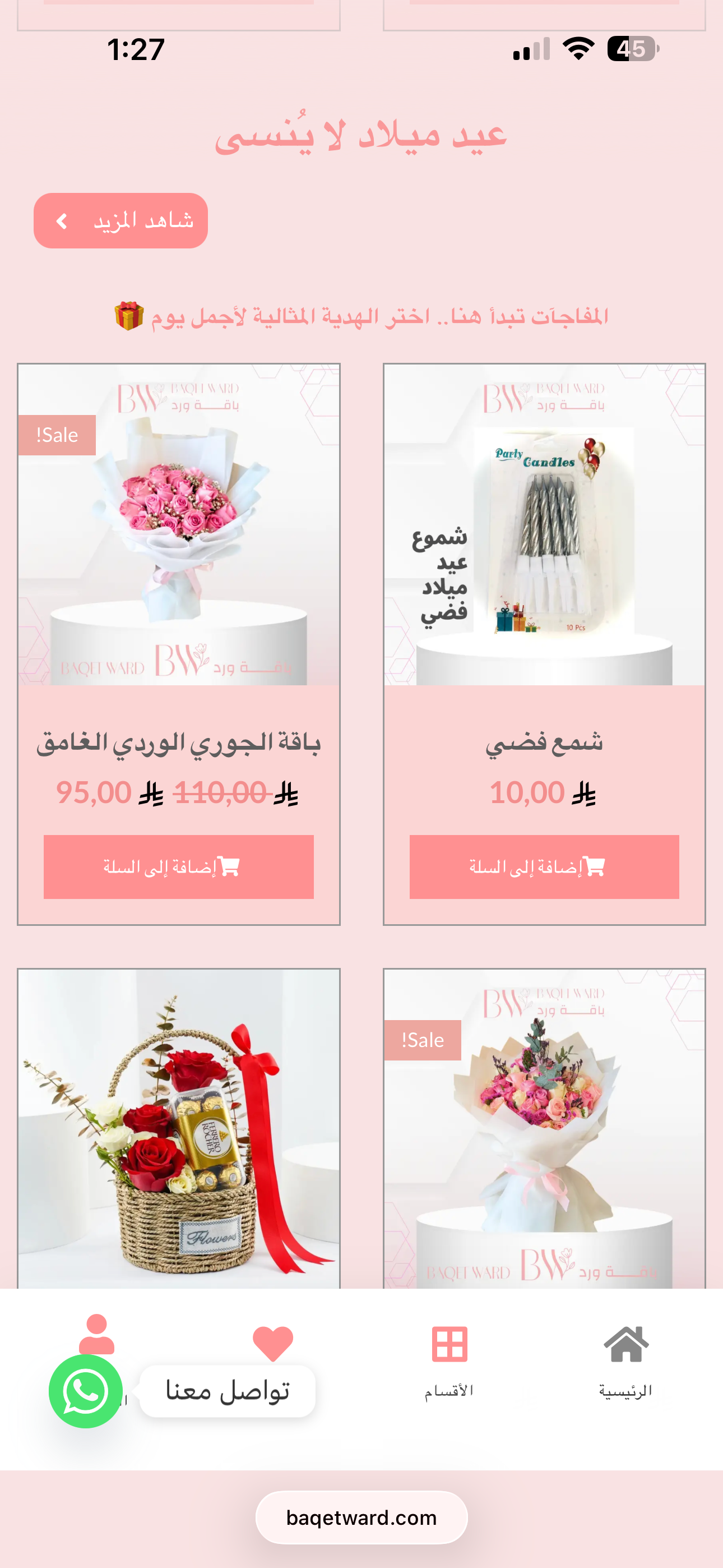 باقة ورد