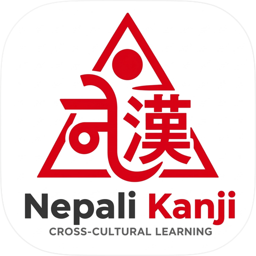 Nepali Kanji- A to Z Japanese
