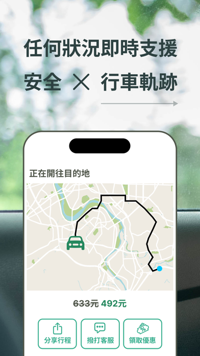 173叫計程車 更便宜 Screenshot
