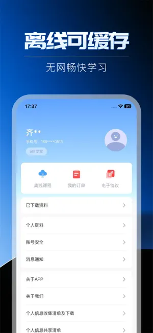 e启学堂 screenshot 4