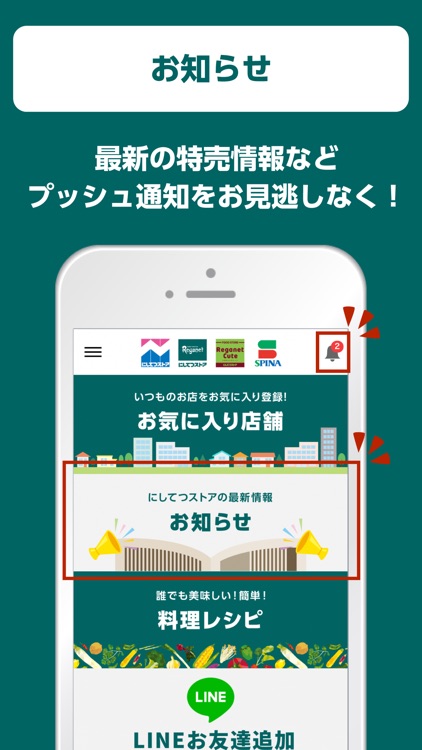 ユナイトアプリ（にしてつストア） screenshot-4