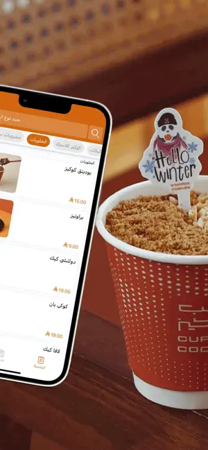 كب كوكيز | CupCookies screenshot 3