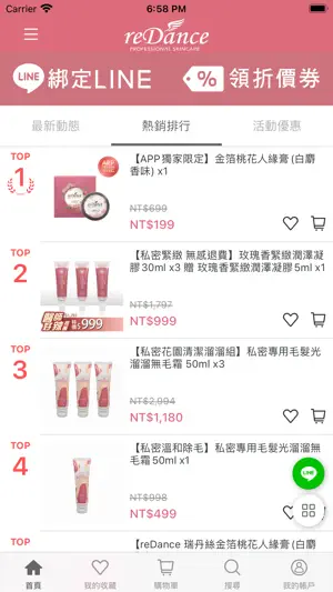 瑞丹絲 私密保養品牌 screenshot 2
