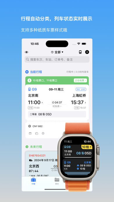 eTicket-Train Travel & Tickets Screenshot