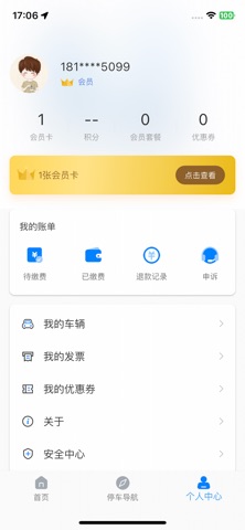 宣城智慧停车 screenshot