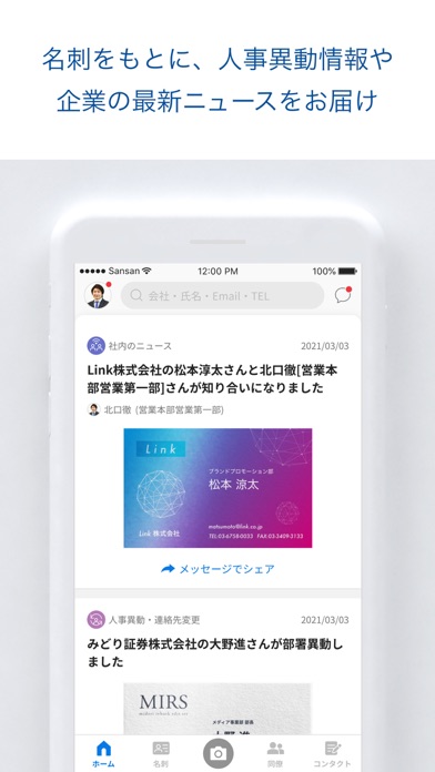 Sansan – 営業DXサービスのおすすめ画像6