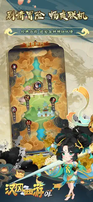 汉风西游OL screenshot 3