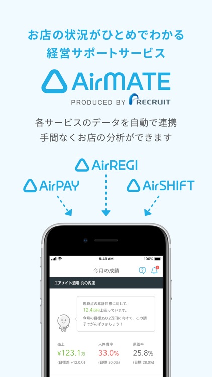 Airメイト