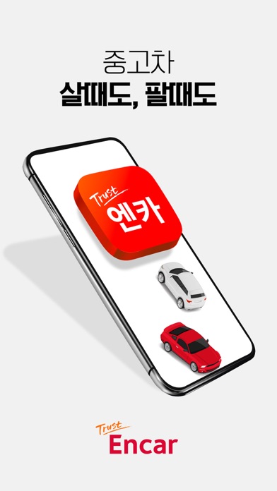 엔카 중고차 필수 플랫폼 Encar 내차팔기, 내차시세のおすすめ画像1