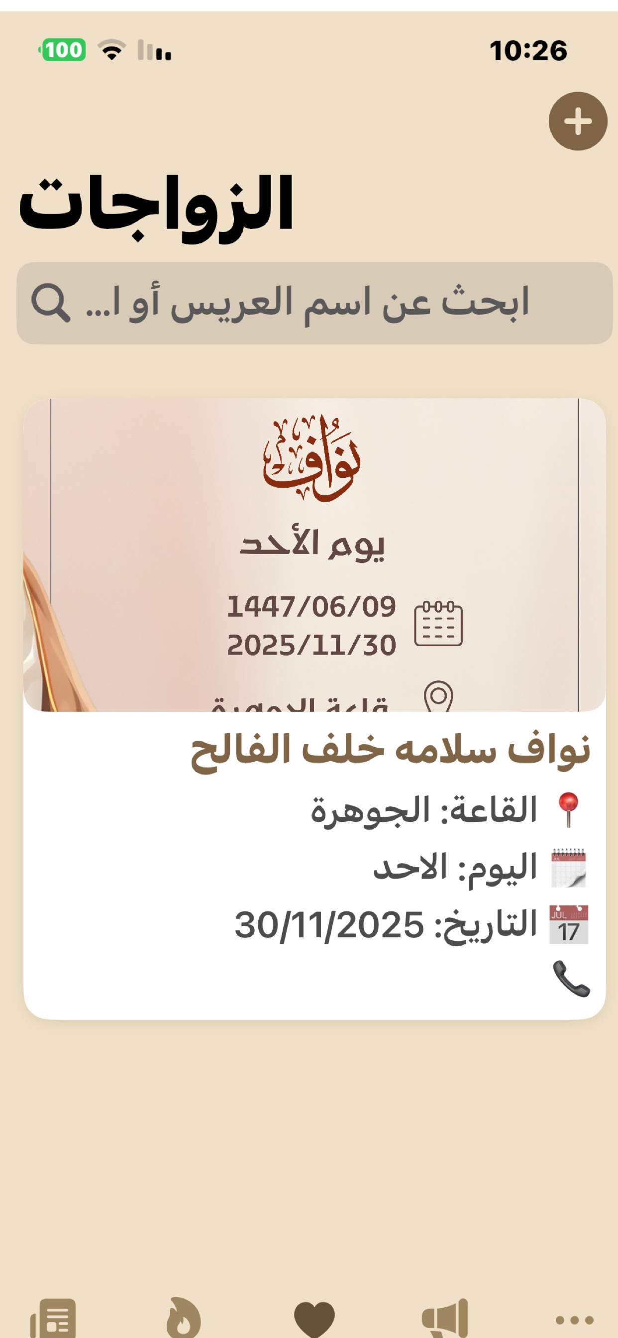 منصة الحبلان الرسمية screenshot 5