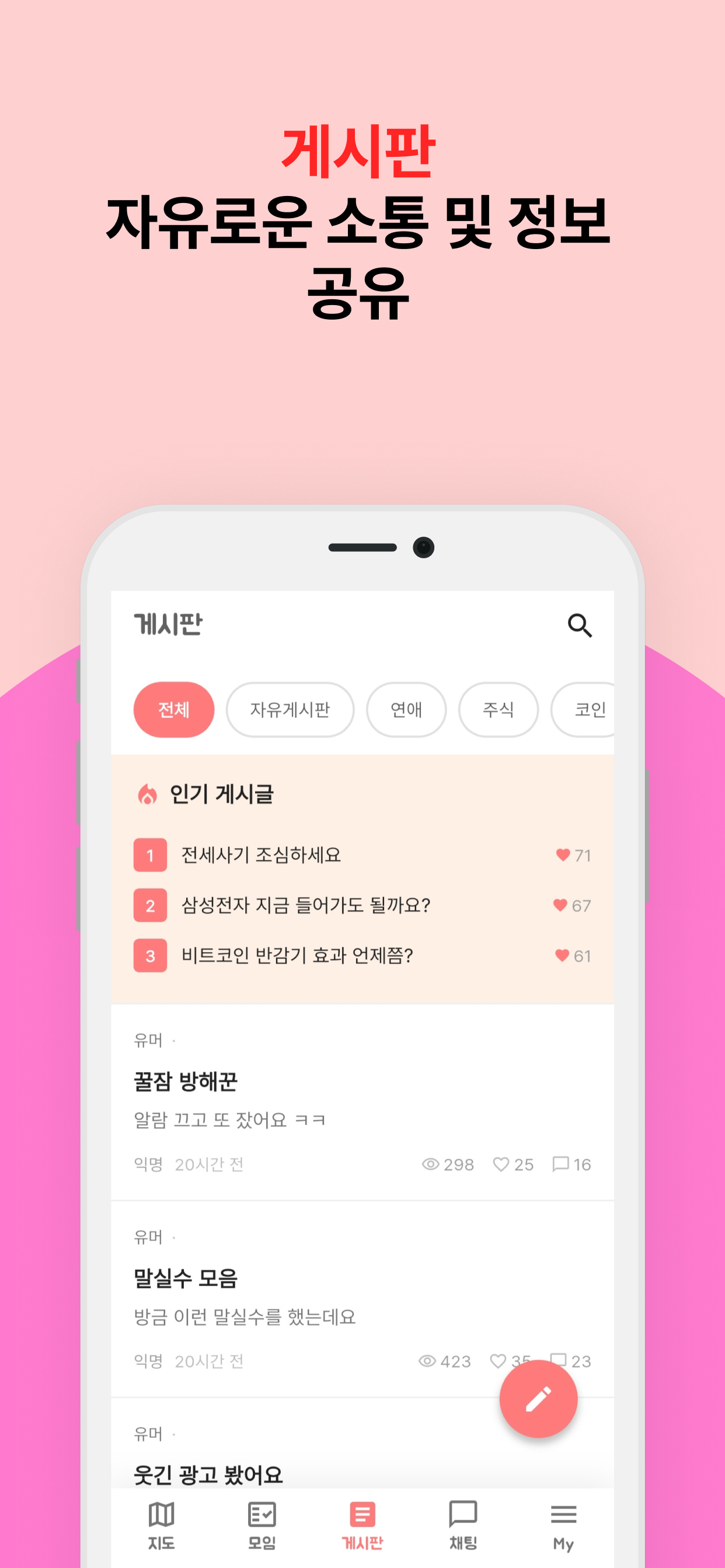 온모임 - 내 근처 소개팅·번개 모임