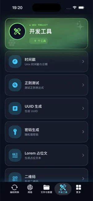 开发提效工具 screenshot 2