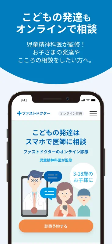 ファストドクター - 救急にも対応の往診・オンライン診療 screenshot 9 of 10
