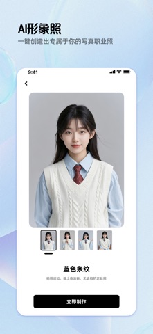 雪梨证件照 screenshot