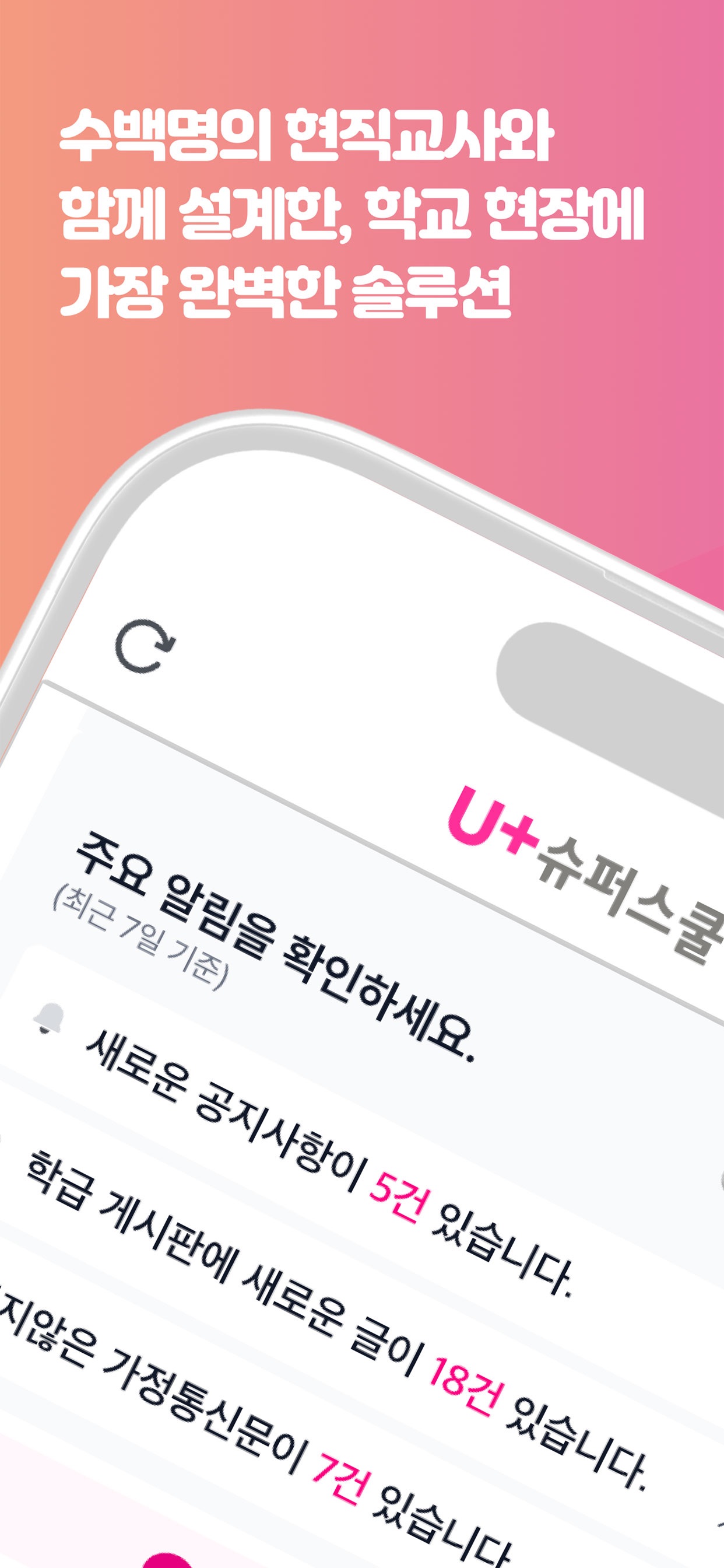 Screenshot 2 of U+슈퍼스쿨