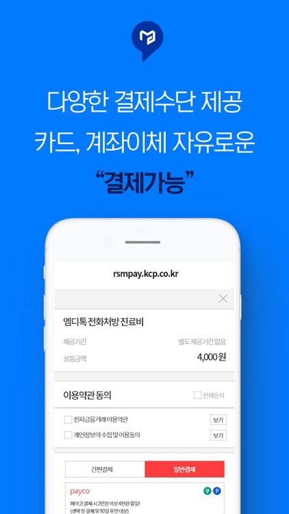 아포 - 국내 최초 비대면진료 앱