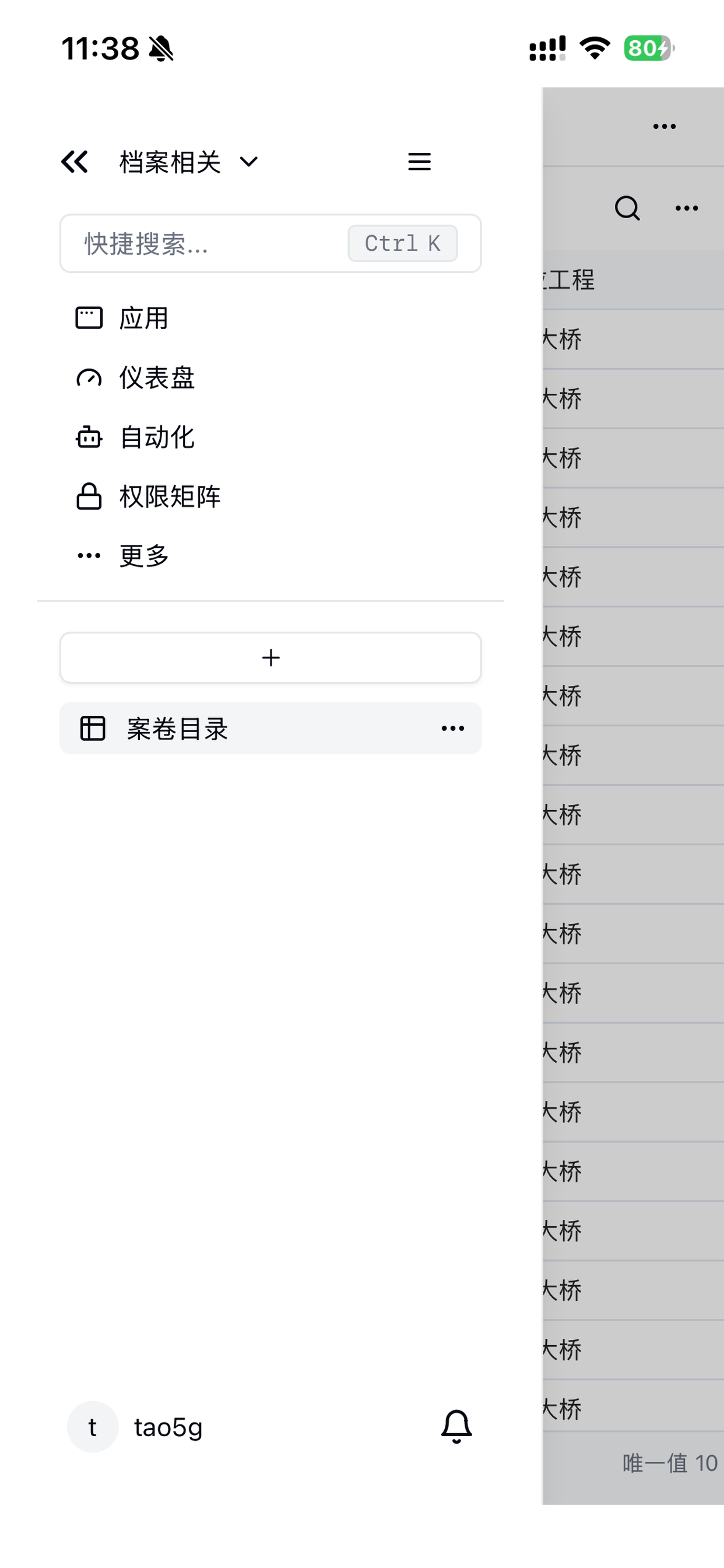 今日台账