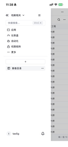 今日台账 screenshot