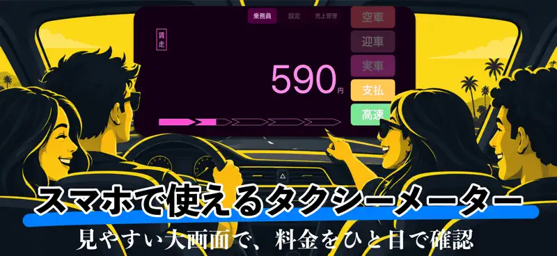 タクシーメーター : 料金シミュレーター screenshot 1 of 7