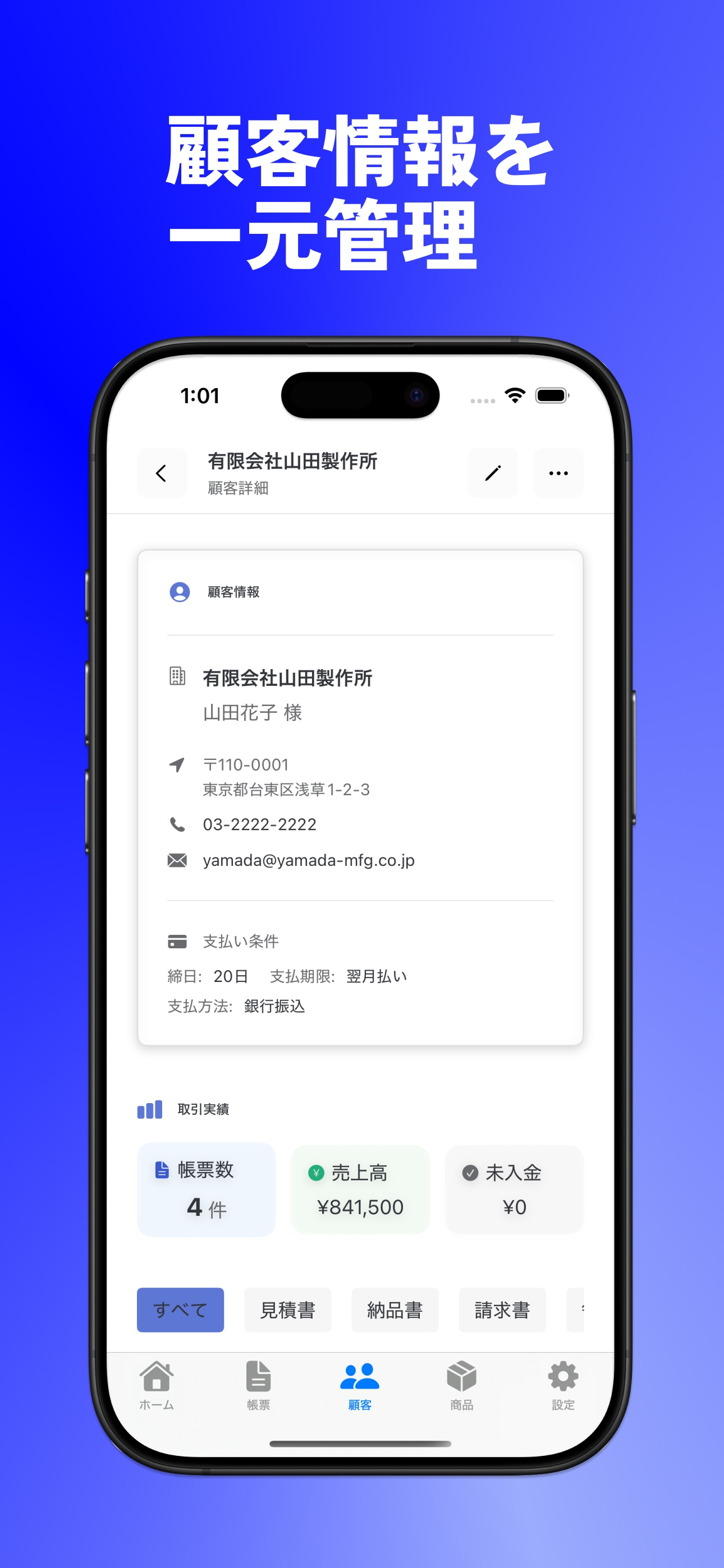 請求書メーカー - 見積書・納品書・領収書もPDF作成 screenshot 3