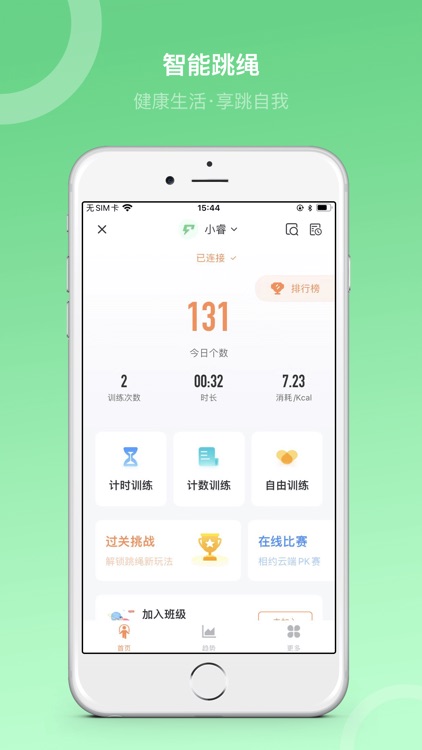 Sunri-你的体重管理好助手