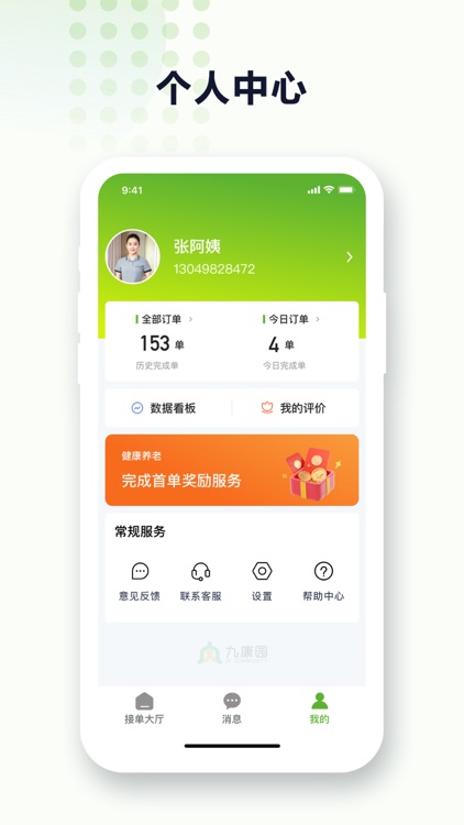 九康园养老 screenshot-3